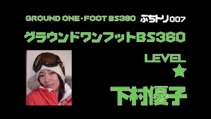 #7 – グラウンドワンフットBS360 – ぷちトリ2