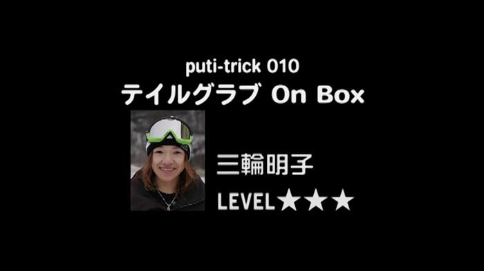 #10 – テイルグラブ on Box – ぷちトリ1