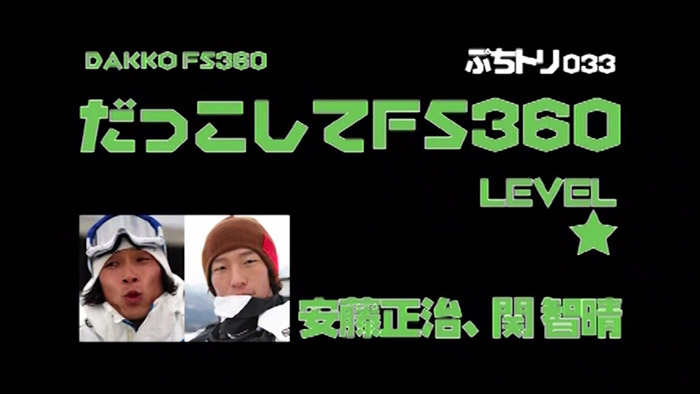 #33 – だっこしてFS360 – ぷちトリ2