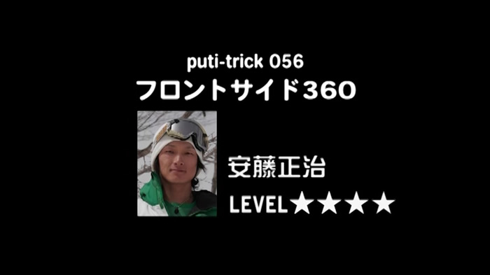 #56 – フロントサイド360 – ぷちトリ1