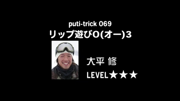 #69 – リップ遊びＯ(オー)3 – ぷちトリ1